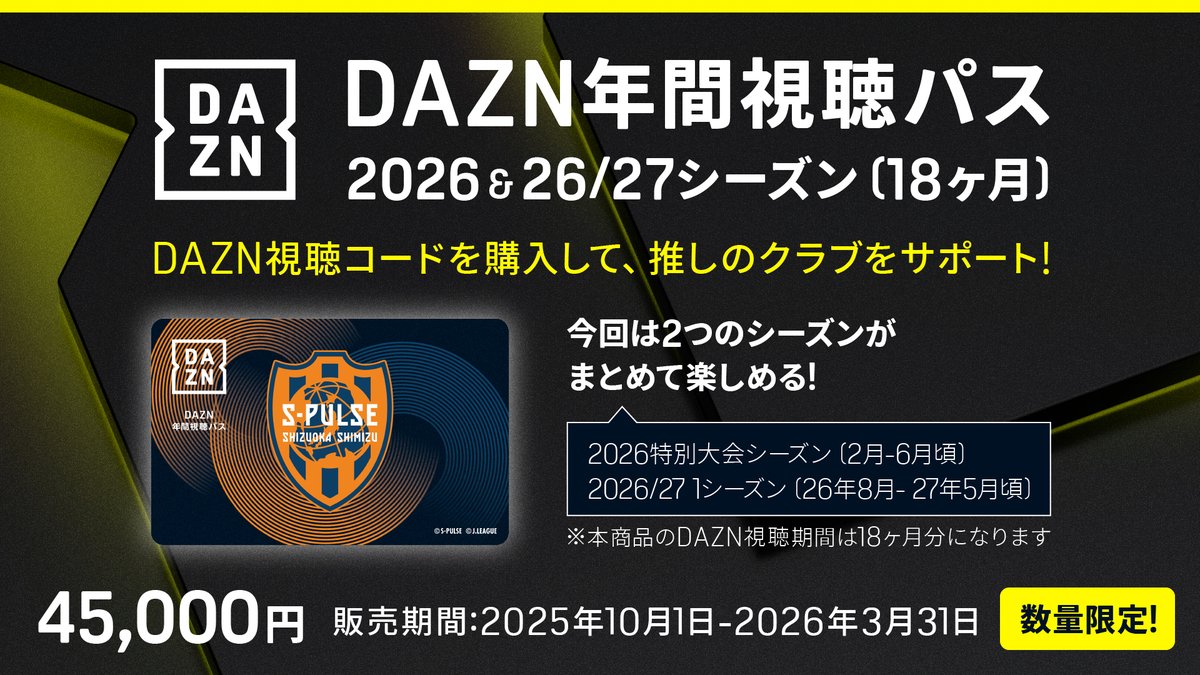 視聴カード ＤＡＺＮ