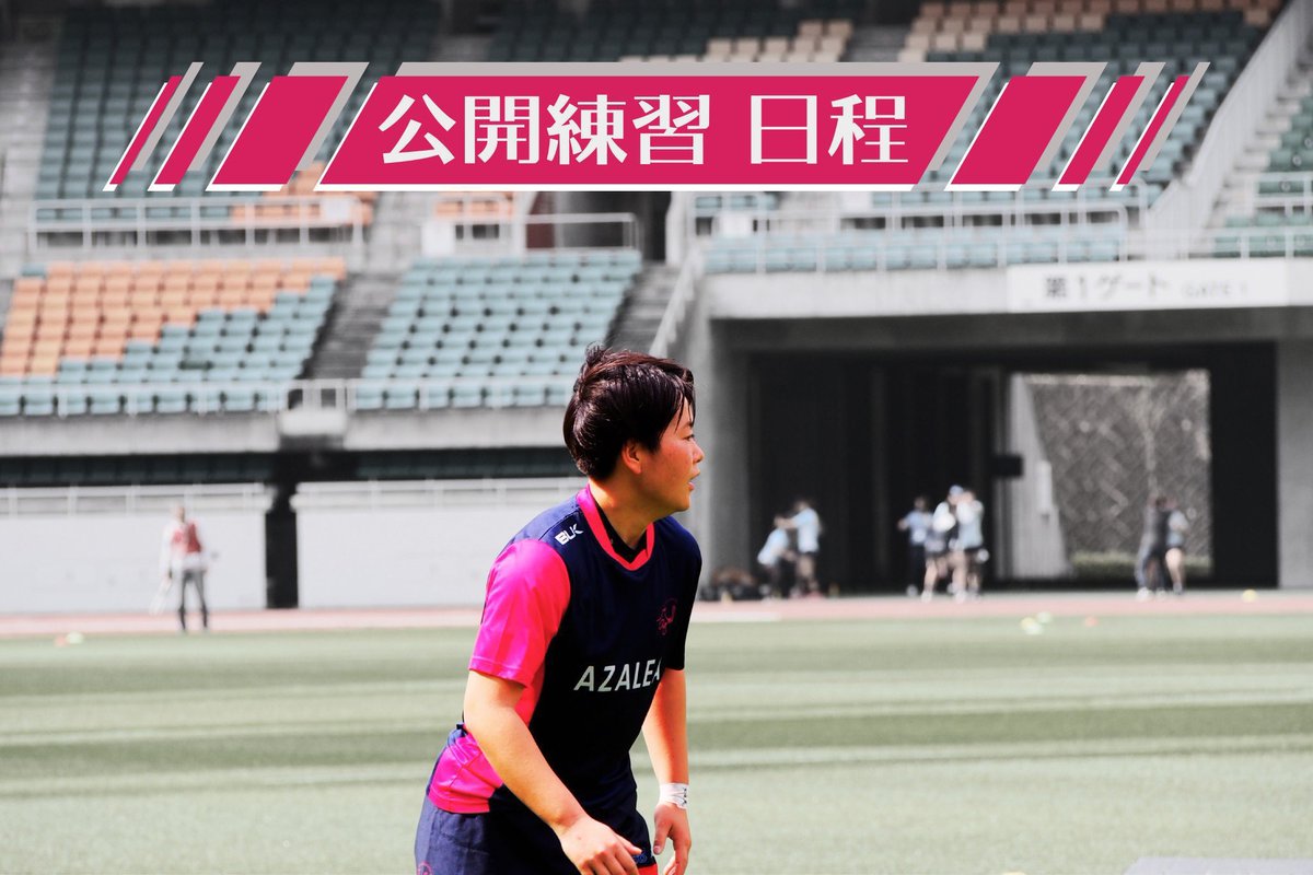 ClubAzalea's tweet image. 【アザレア・セブン公開練習】

〈 10月の日程 〉

10日(金)18:00~ @エコパ人工芝グラウンド
24日(金)18:00~ @エコパ人工芝グラウンド

azalea-sc.com/news/detail/650

#アザレア・セブン #公開練習