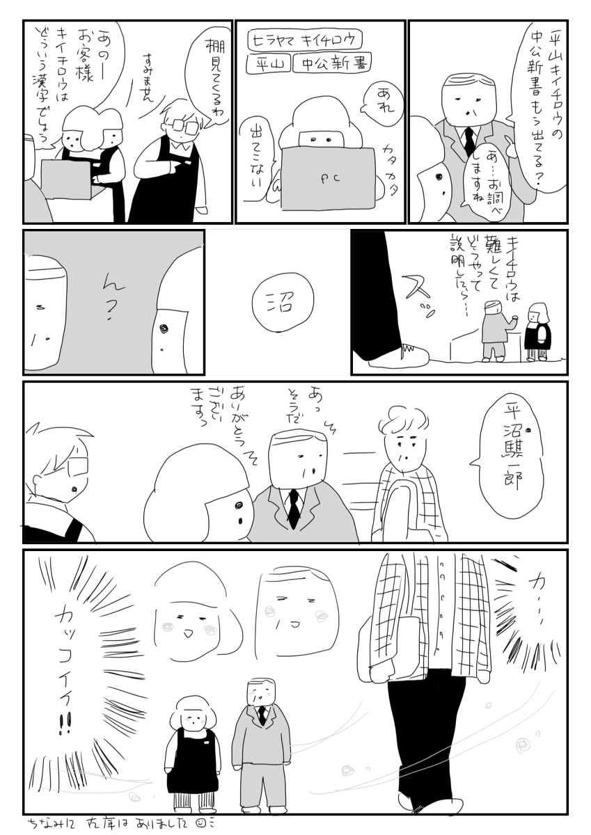 通りすがりの親切なお客さん
#さくまのまんが 