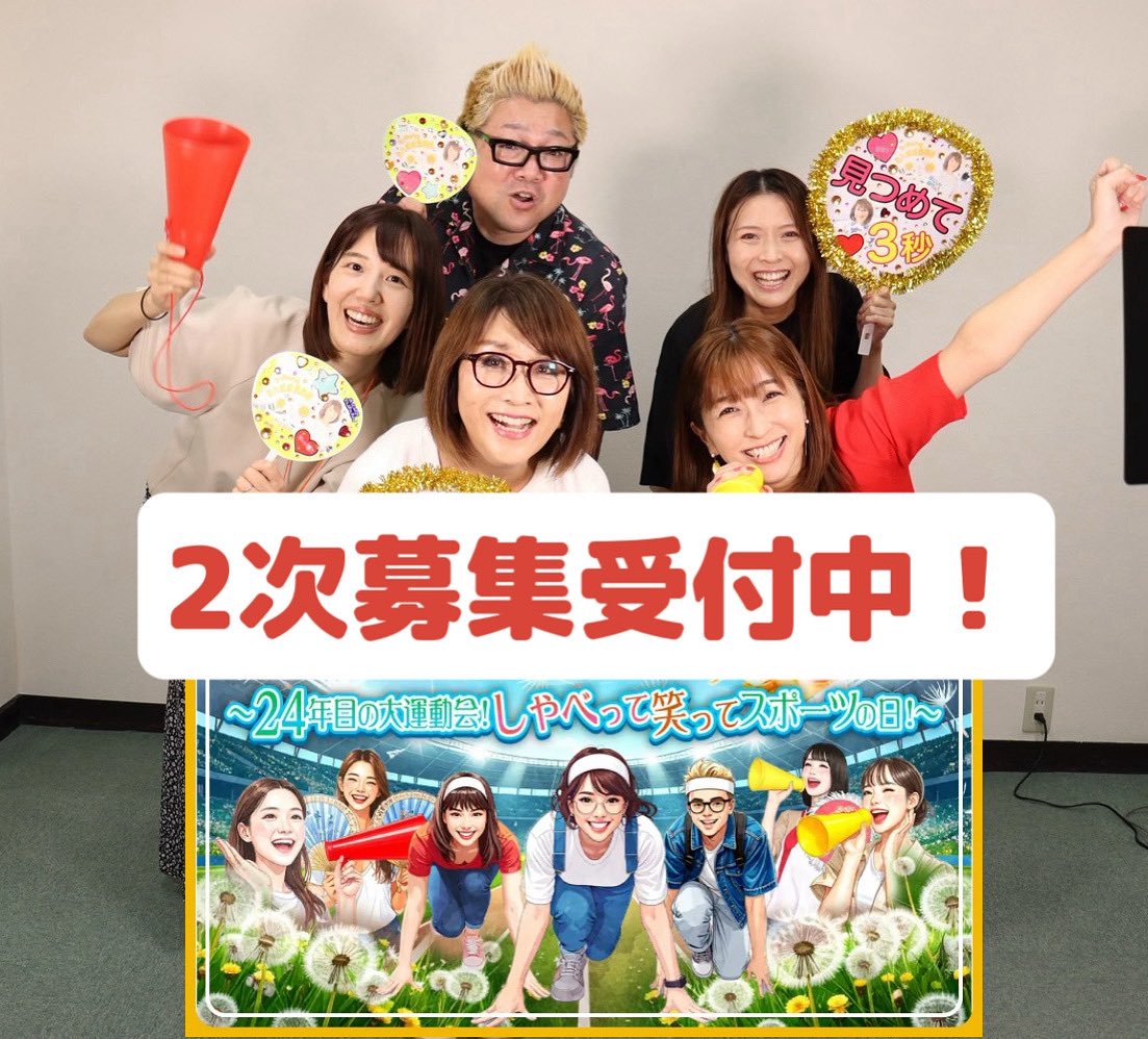 mbc_popo's tweet photo. たんぽぽ倶楽部公開生放送！
2次募集スタート✨
落選した方、申し込みし忘れた方、、
大チャンスです❤️
#たんぽぽ倶楽部 #公開生放送

申込みはこちらから↓↓

https://t.co/uiJmtzG0kE https://t.co/Y4DLziuoNa