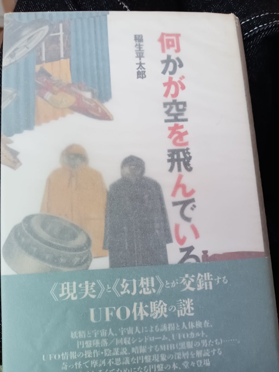 絶版 初版本 帯付き 稲生平太郎 定本 何かが空を飛んでいる 絶版 初版本 帯付き 稲生平太郎 定本 何かが空を飛んでいる