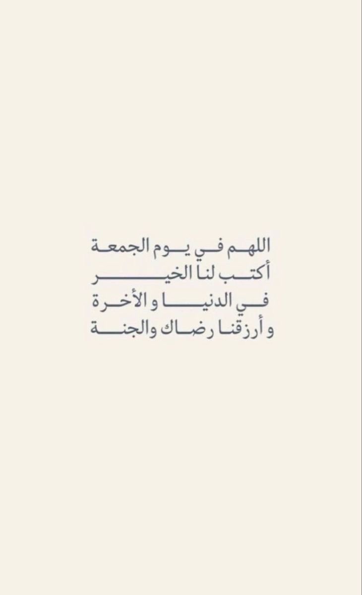 i_rend0a's tweet photo. #يوم_الجمعة

"دُلَّني يا ﷲ للدروب الطيبة، لكل ما يجعلني خيراً مما أظن وأفضل مما اطمح، يارب قوي عزائمي وهبني قلباً يفيض بحبك ويسعى لرضاك🤍." https://t.co/S7lWul5efP