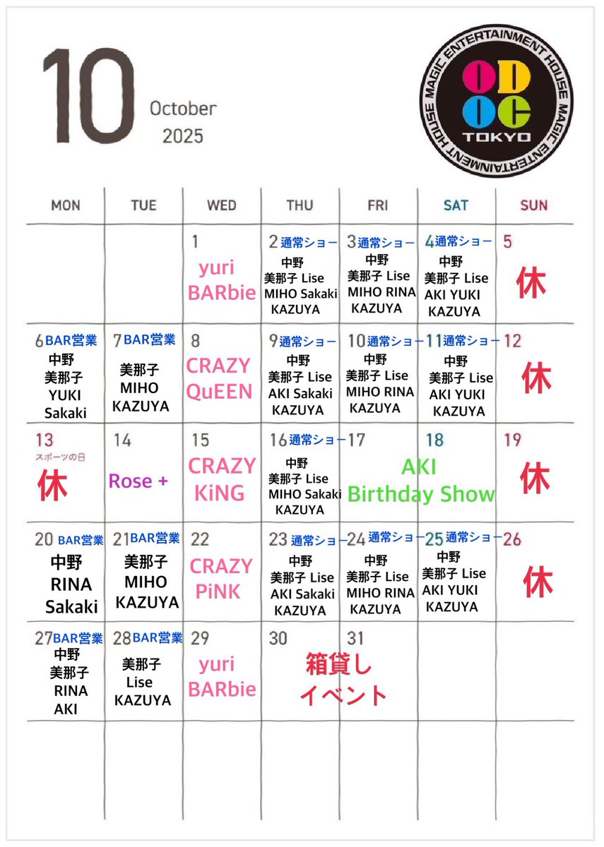10月も内容盛りだくさんでお届けいたします
ヽ(´▽｀)/✨✨

いつ来ても楽しめるお店🎩👠🎭

それがODOC TOKYO🩷💛🩵💚