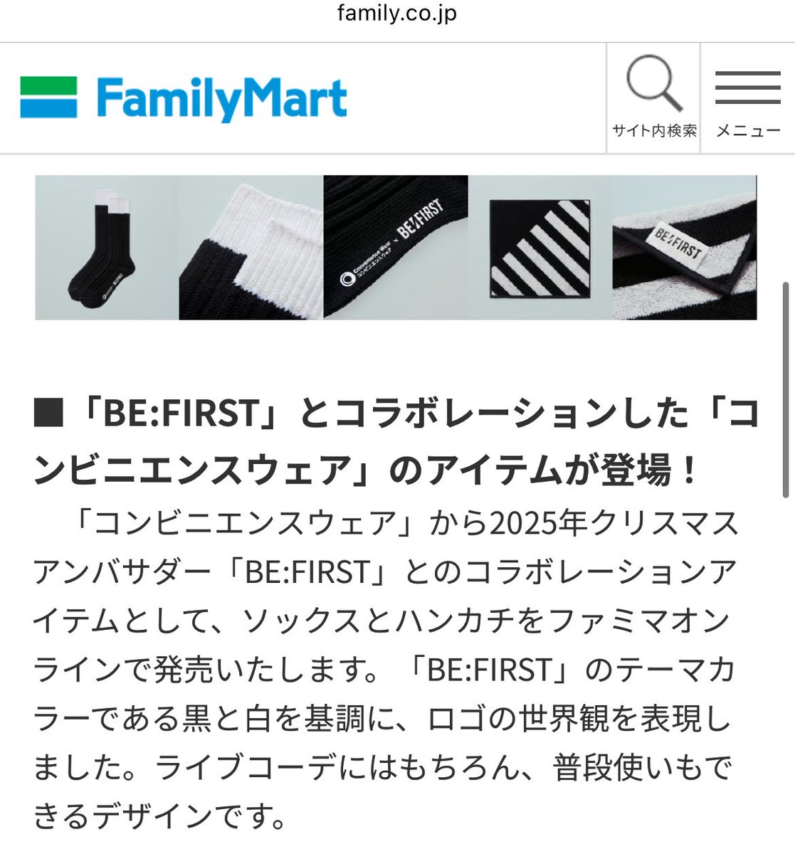 KohnoB_BESTY2's tweet image. ほんとだ
詳細がこちらに！
ソックス900円
ハンドタオル800円

#ファミマ
#BEFIRST 

family.co.jp/company/news_r…