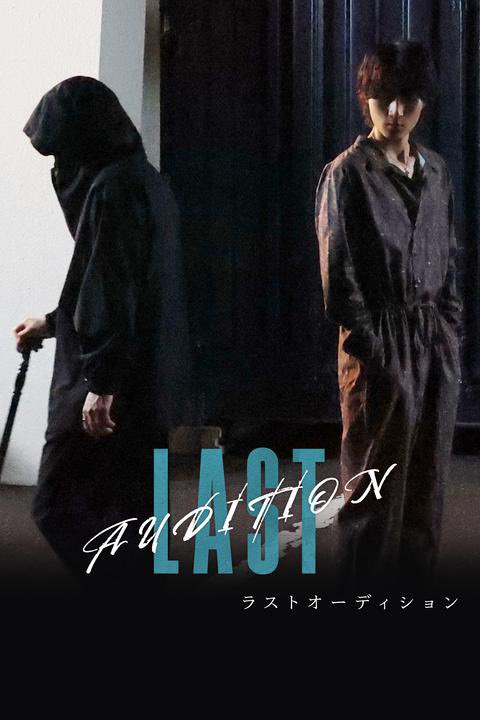 hayate_i_1012's tweet image. 縦型ショートドラマアプリ
FOD SHORT「LAST AUDITION」
藍沢直樹役で出演させていただきました
アイドルオーディション×ミステリーの新感覚サスペンスドラマとなっています
本日から配信開始されていますので、ぜひご覧ください✨
short.fod.fujitv.co.jp/sf7sy
#superdragon
#飯島颯