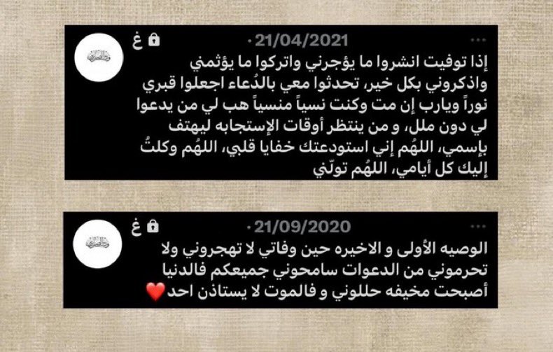 رحلت قبل امس المغردة غلا العيسى وبقيت كلماتها تقول : الموت أقرب مما نظن 💔.
اللهم اجعلها في ضيافتك، وسعة رحمتك، واغفر لها واجعل قبرها نورًا وطمأنينة 🤲.

انشروها.. فلعل دعوة من قلبٍ صادق ترفعها درجات في الجنة