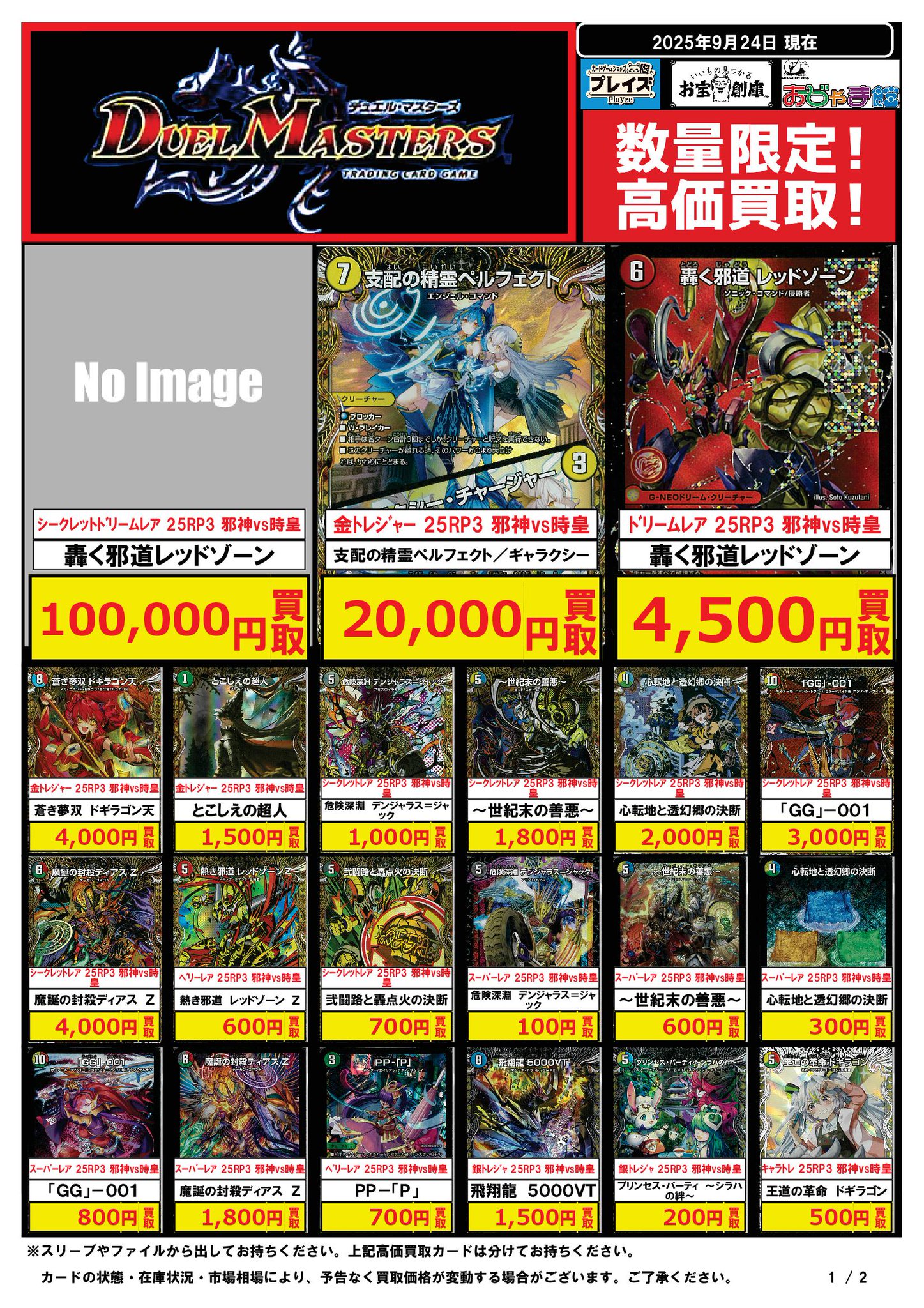 デュエマ 引退 処分 まとめ売り 愛知発 デュエマ 引退品 - メルカリ