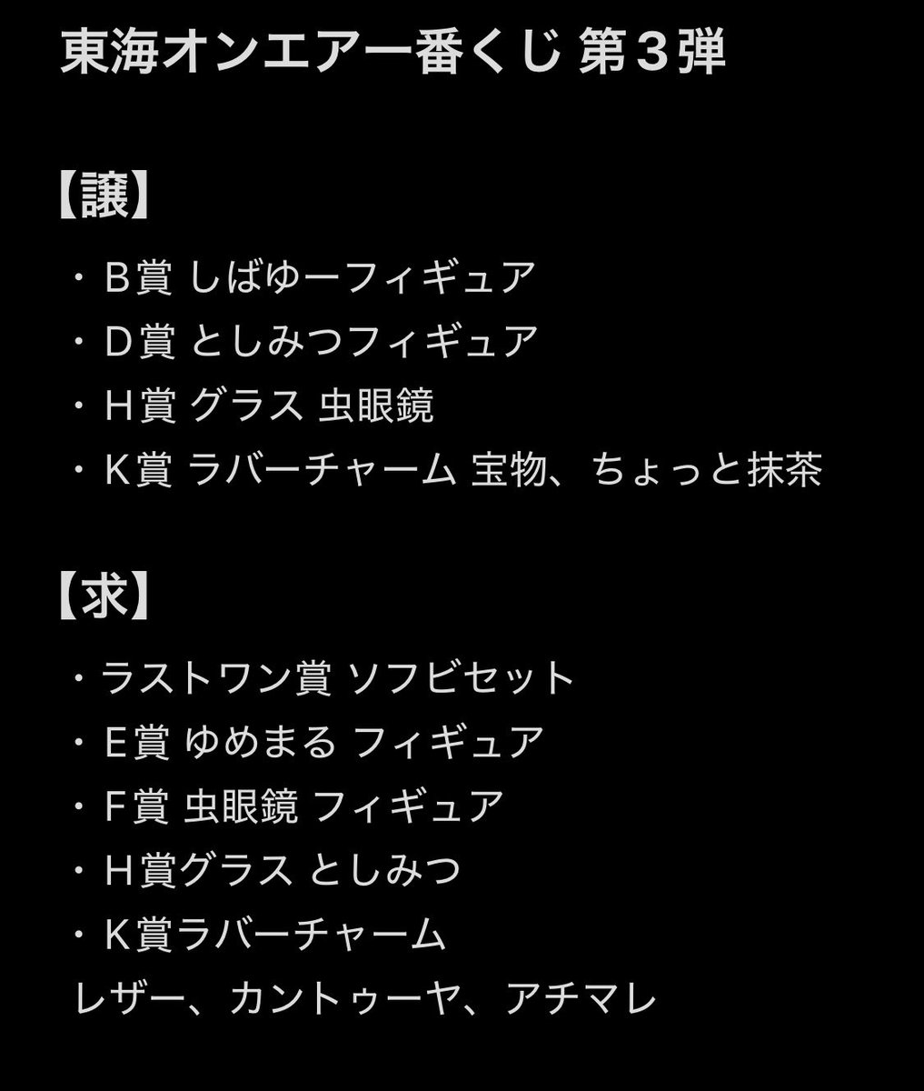 fkchan____'s tweet photo. 東海オンエア一番くじ
郵送のみ交換してくれる方探してます。
検索からでもお気軽にお声掛けください！
#東海オンエア
#一番くじ https://t.co/CwRLTSDn3i