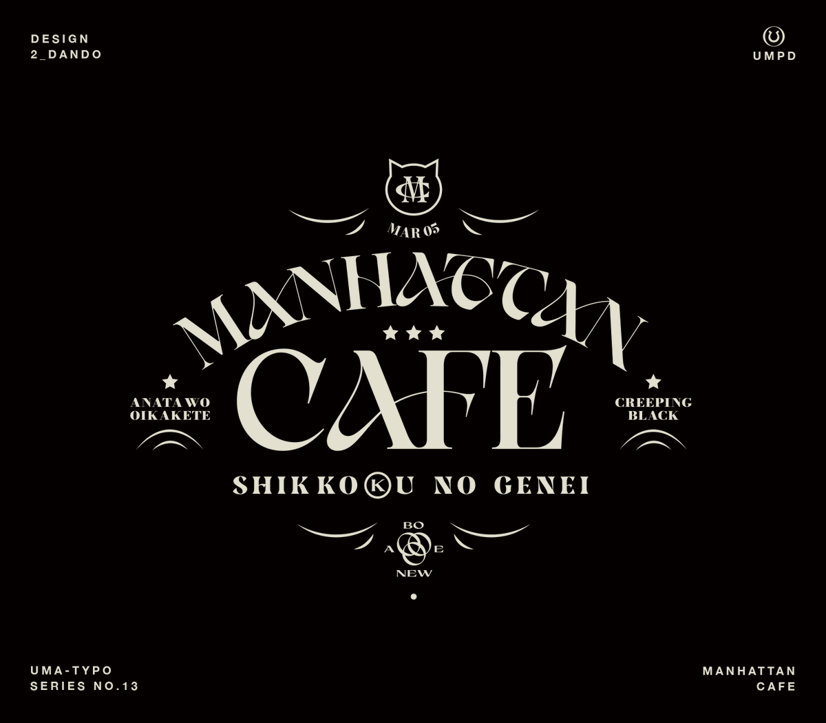 2_dando's tweet image. #UMA_TYPO
Vol.3 &amp;lt;新時代の扉&amp;gt;