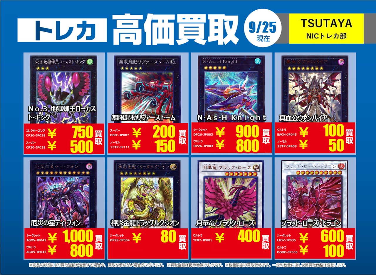 TSUTAYA嵐山店@NICトレカ部 on X: 