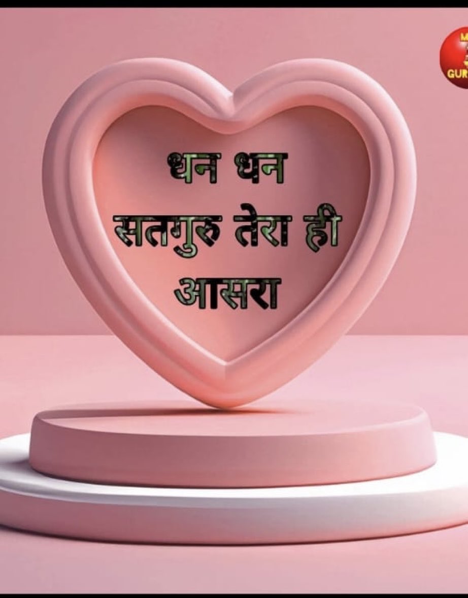 ManinderPuri1's tweet photo. Dhan Dhan Satguru Tera Hi Asra
May MSG bless all with divine love and blessings and give strength to do meditation and welfare works
#SaintMSG
#Meditation
#MahaParopkarDiwas
#gurmeetramrahimsinghji
#Maninder https://t.co/2L9BoXvxiZ