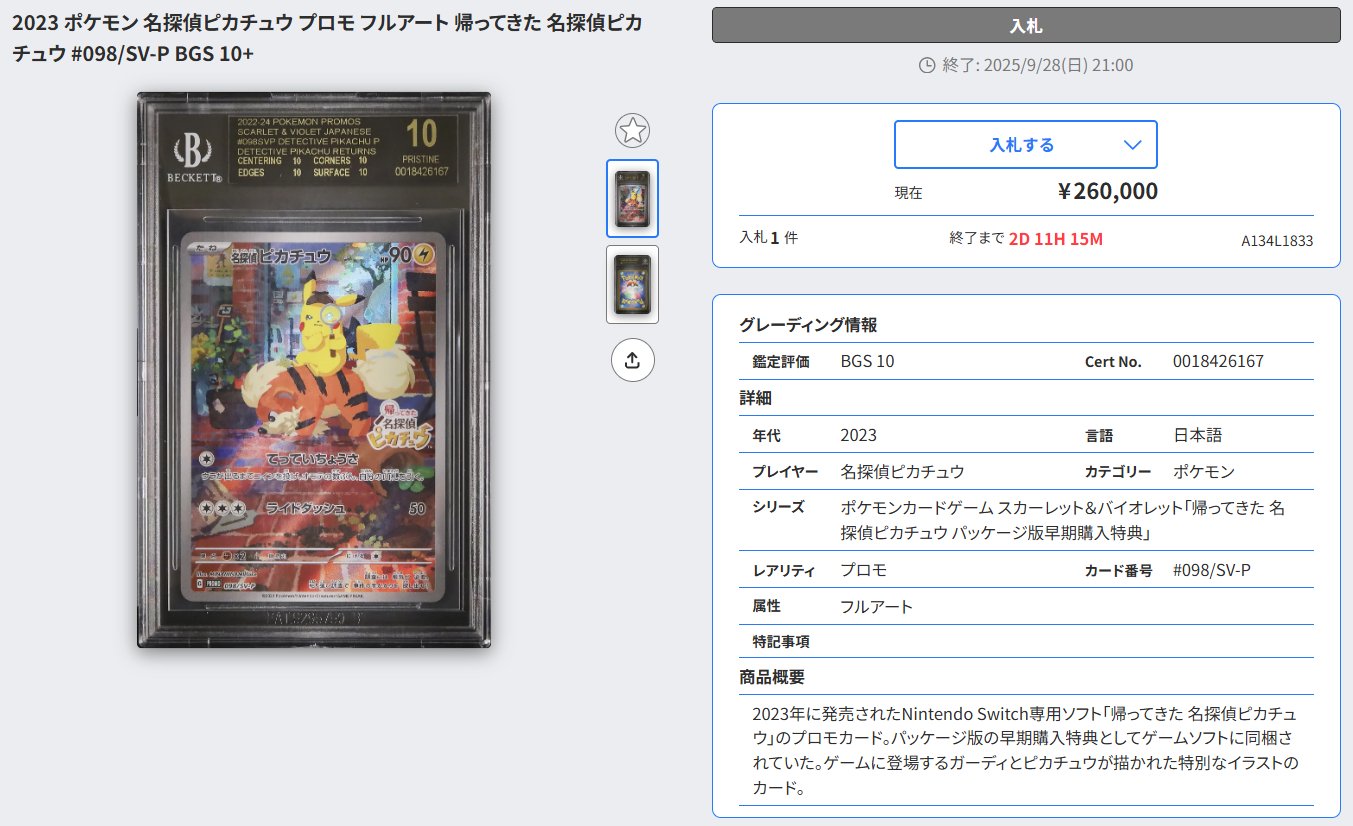 2023 名探偵ピカチュウ PSA 10 PSA10鑑定済み】PK-SV-P-098 名探偵ピカチュウ | ポケモンカード