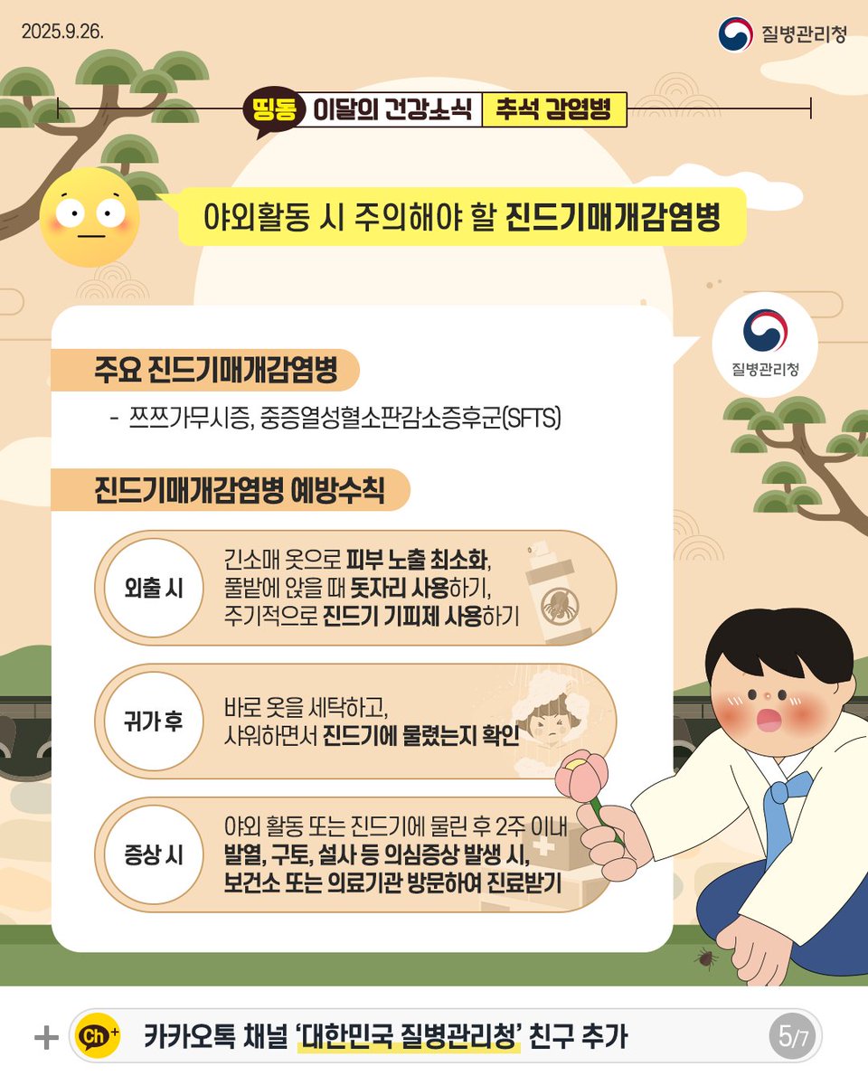질병관리청 손상관리종합계획
