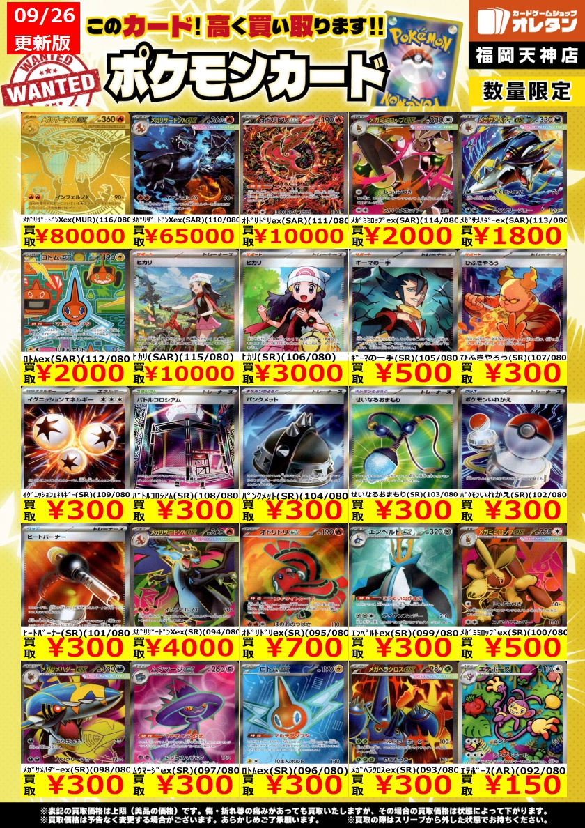 ﾎﾟｹﾓﾝｶｰﾄﾞ 買取情報】 告知価格はｶｰﾄﾞの状態や在庫・市況に応じて変動