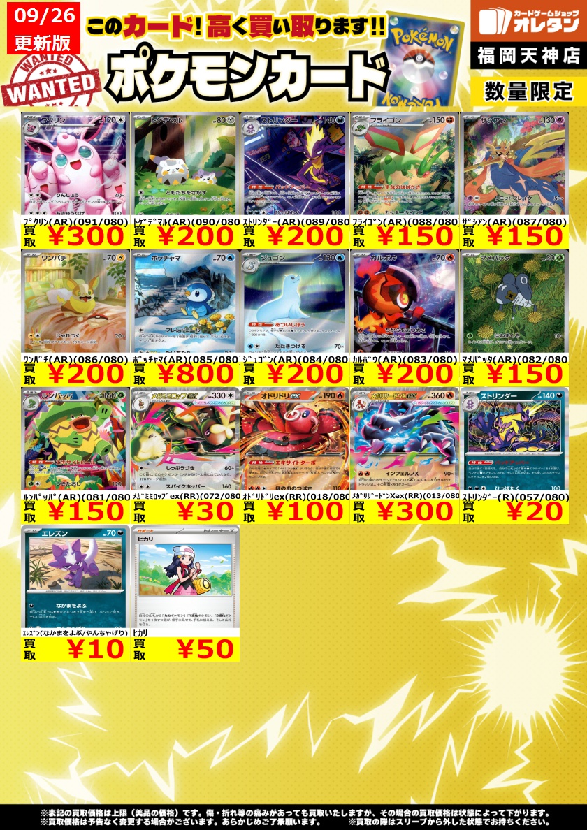 ﾎﾟｹﾓﾝｶｰﾄﾞ 買取情報】 告知価格はｶｰﾄﾞの状態や在庫・市況に応じて変動
