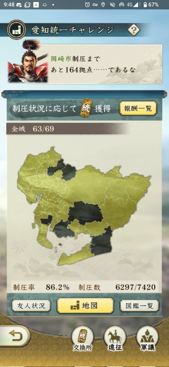 岡崎市制圧まであと164拠点
全然あと少しの感じはしない。
#信長出陣