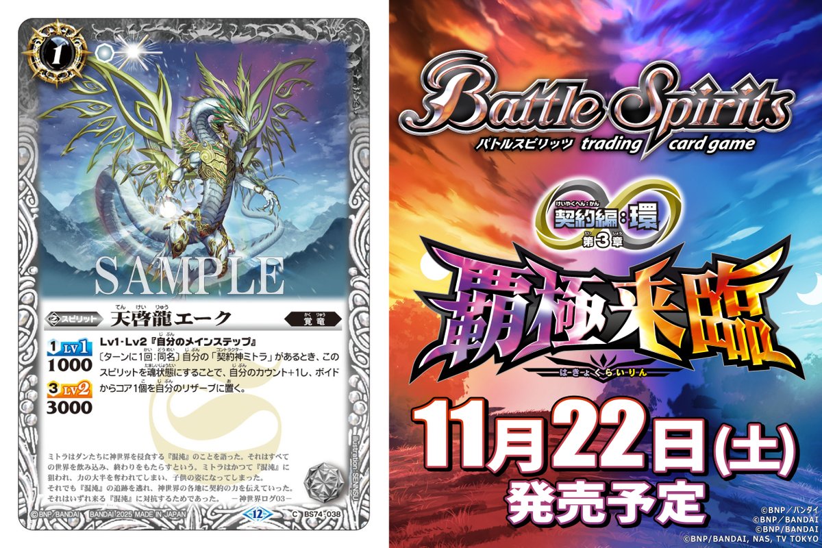 バトルスピリッツ on X