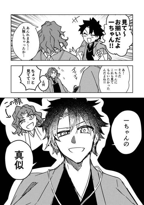 マスターちゃんとはじめちゃん 