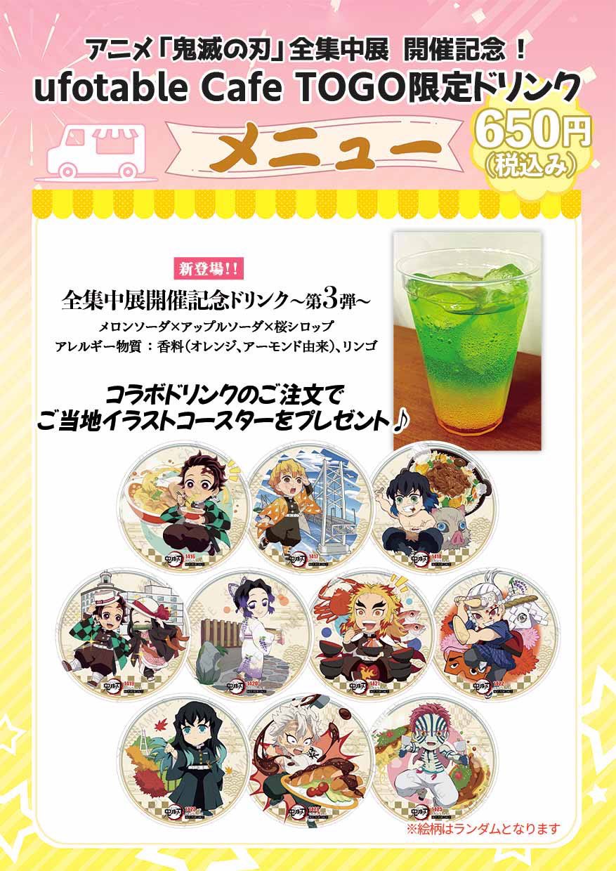 ufotable Cafe TO GO on X: 