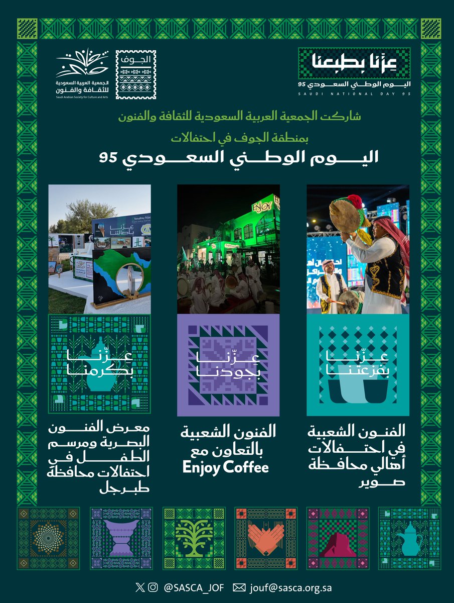 جمعية الثقافة والفنون بالجوف tweet media