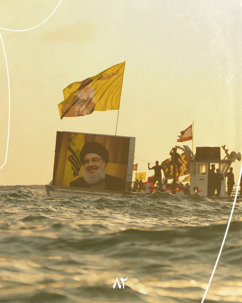 ayamcheimech's tweet photo. نُبحِرُ في هدأة عينيك
نطلب نصرًا
ويُسابقنا الشوق إليك
نرقُب فجرًا
هذا الشعبُ إليك نداه
يهتف باسمك انت لواه
امض يا بن رسول الله
فبك النصر نصرالله https://t.co/eXm36Qadft