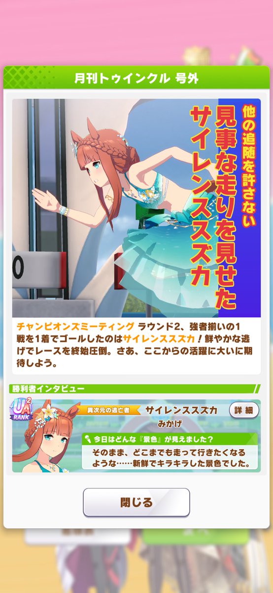 やっと一勝できたありがとう🥹