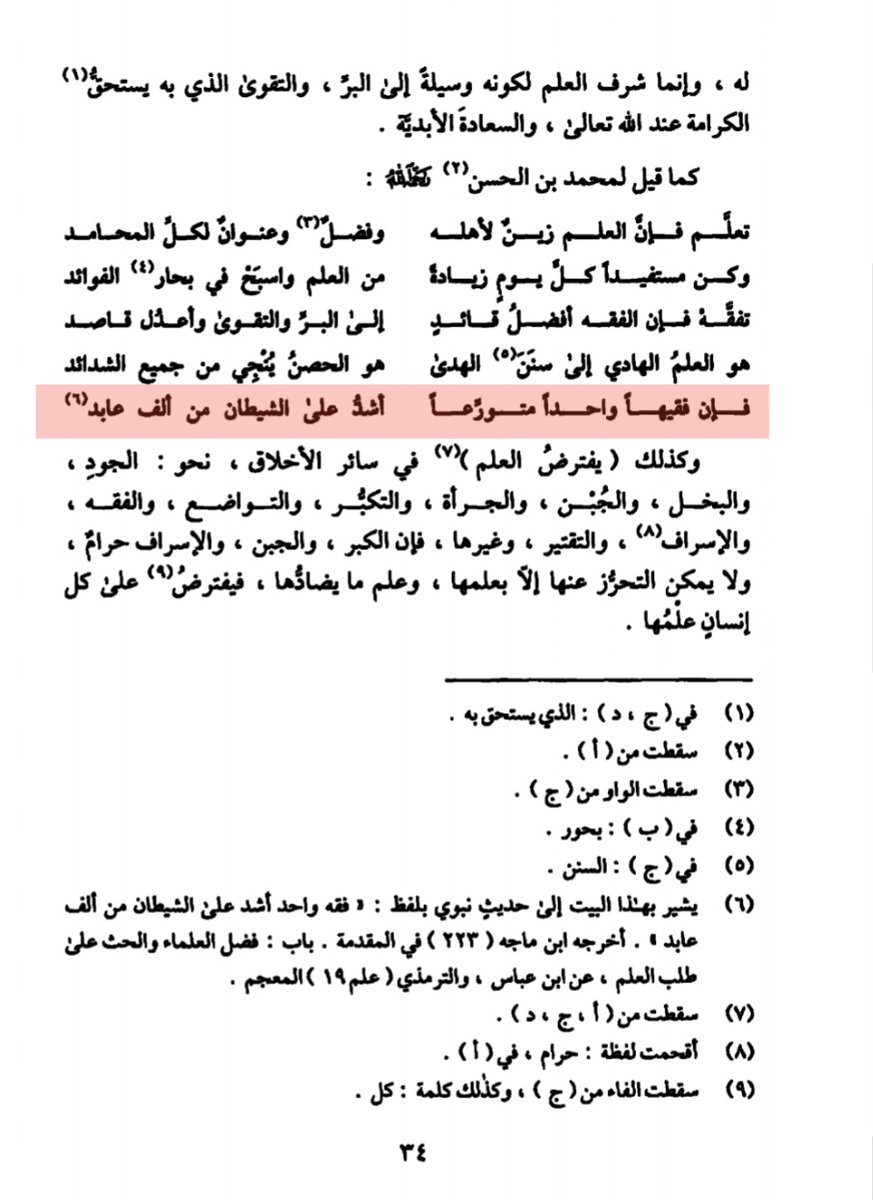 abolore12345's tweet photo. "Indeed one pious jurist is more powerful against Satan than a thousand worshippers".

-Ta'leem al muta'allim pg.34 https://t.co/7S4tRkorz6