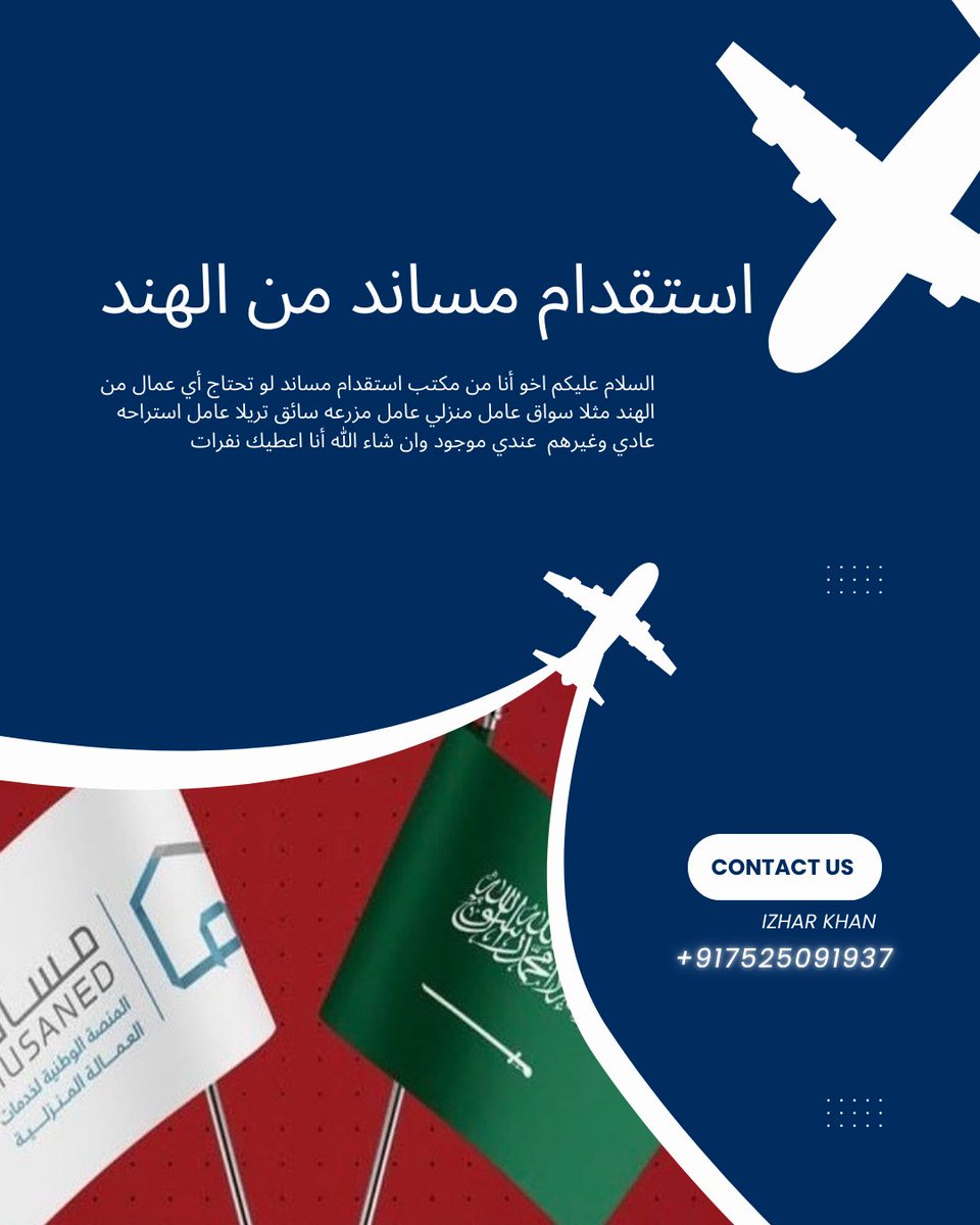 السلام عليكم اخو أنا من مكتب استقدام مساند لو تحتاج أي عمال من  الهند مثلا  سواق عامل منزلي  عامل  مزرعه  سائق تريلا عامل استراحه عادي وغيرهم عندي موجود
 ان شاء الله اعطيك نفرات
wa.me/+917525091937
#الاهلي_بيراميدز #ليلة_الجمعة #يوم_الجمعة #اليوم_الوطني_السعودي_95 #الهلال