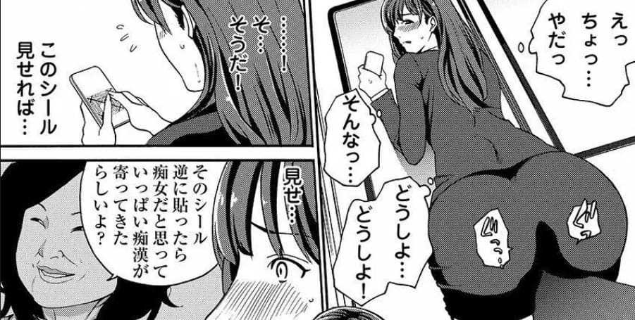 ヤレちゃう痴漢シール！ ※そんな都合のいい道具はこの世に存在しませんのエロシーン3