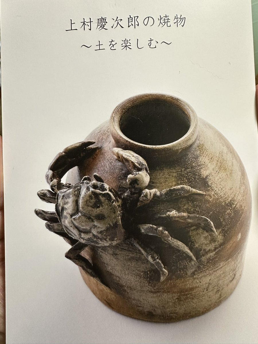 陶芸の置物 日展入選作品 The day I picked up the star sculpture made of ceramic #笠間