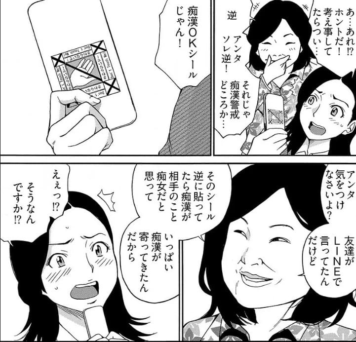 ヤレちゃう痴漢シール！ ※そんな都合のいい道具はこの世に存在しませんのエロシーン1