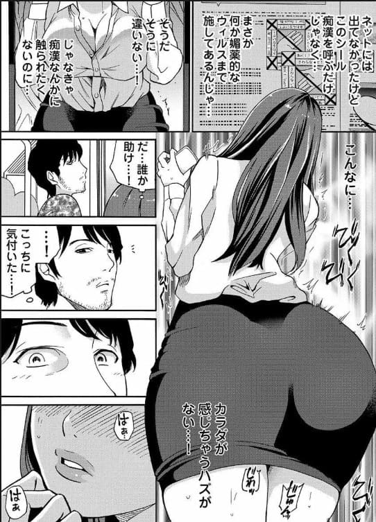 ヤレちゃう痴漢シール！ ※そんな都合のいい道具はこの世に存在しませんのエロシーン8