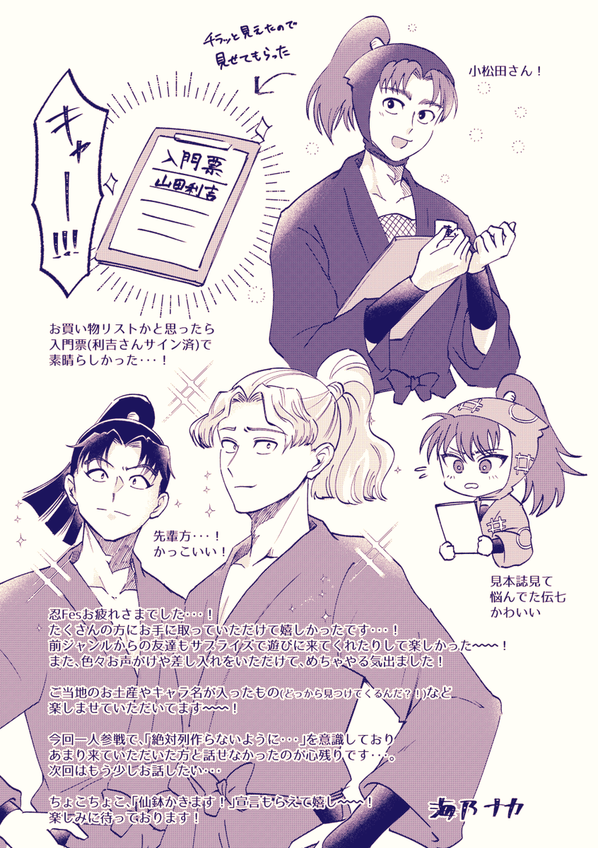 忍Fes33の想い出
改めて、ありがとうございました～～～！楽しかった！