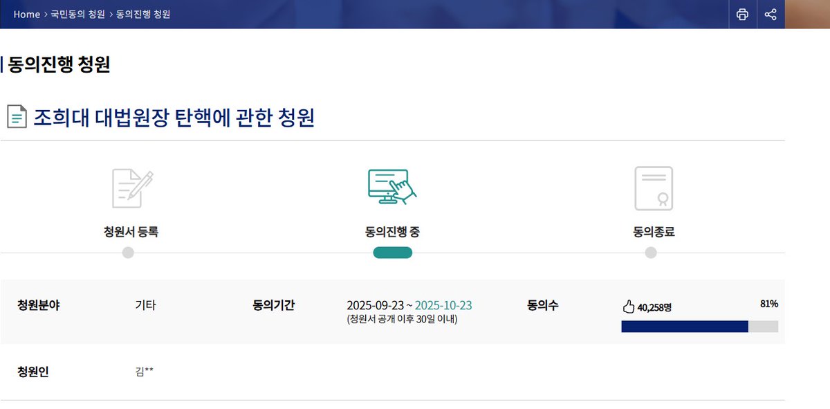 newsgongjang's tweet image. 조희대 탄핵 청원 링크 : petitions.assembly.go.kr/proceed/regist…