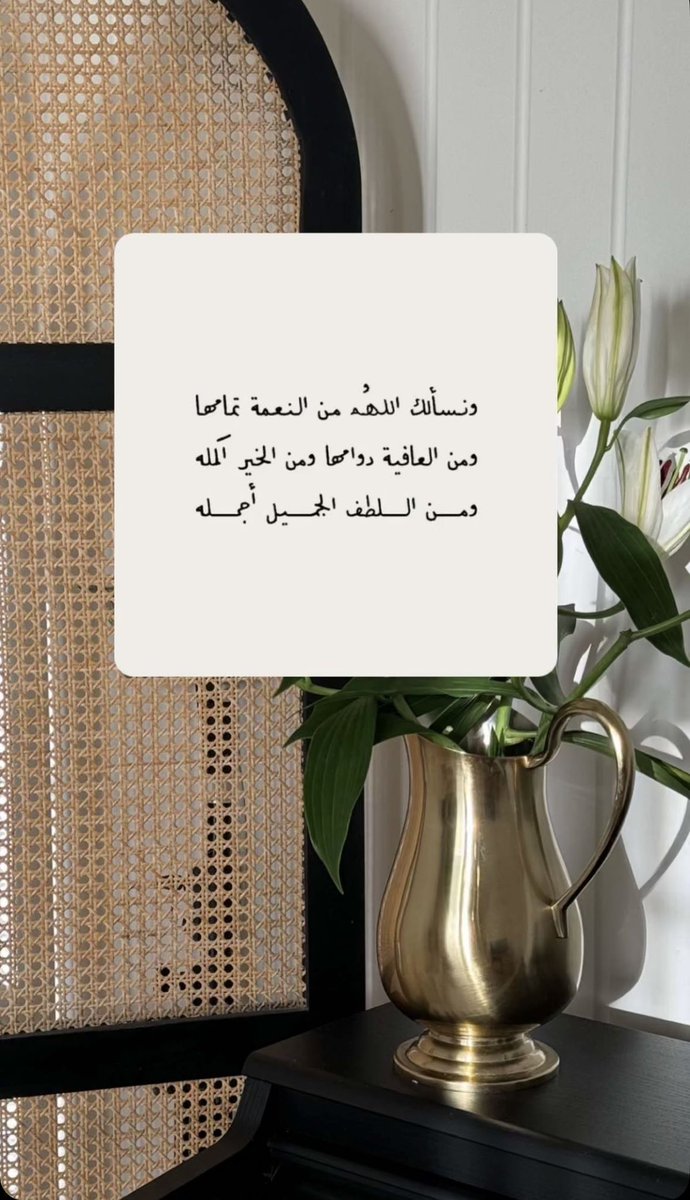 i_rend0a's tweet photo. #ليلة_الجمعة 

اللهُمَّ إني أحبك وإن قلّت أعمالي، فلا تؤاخذني بطول تقصيري فتحرمني برد معافاتك، أسألك برحماتك الكثيرة أن تجعلني لك عبدًا مؤمنا، وتفتح عليّ من واسع رزقك وعافيتك♥️. https://t.co/yVsxpqGC5z