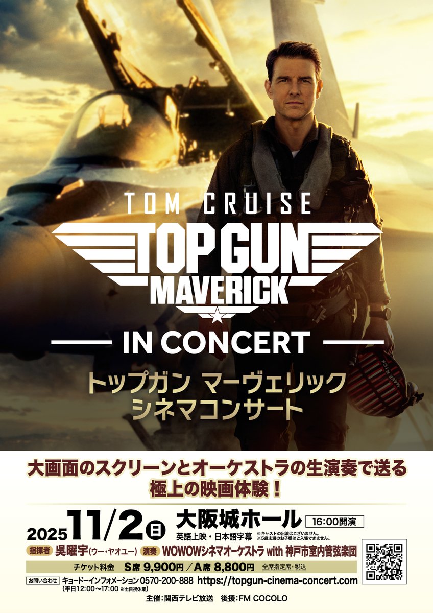 トップガン　マーヴェリック　オリジナルチケット 📣WOWOW企画制作イベント #トップガン マーヴェリック ◥◣シネマ