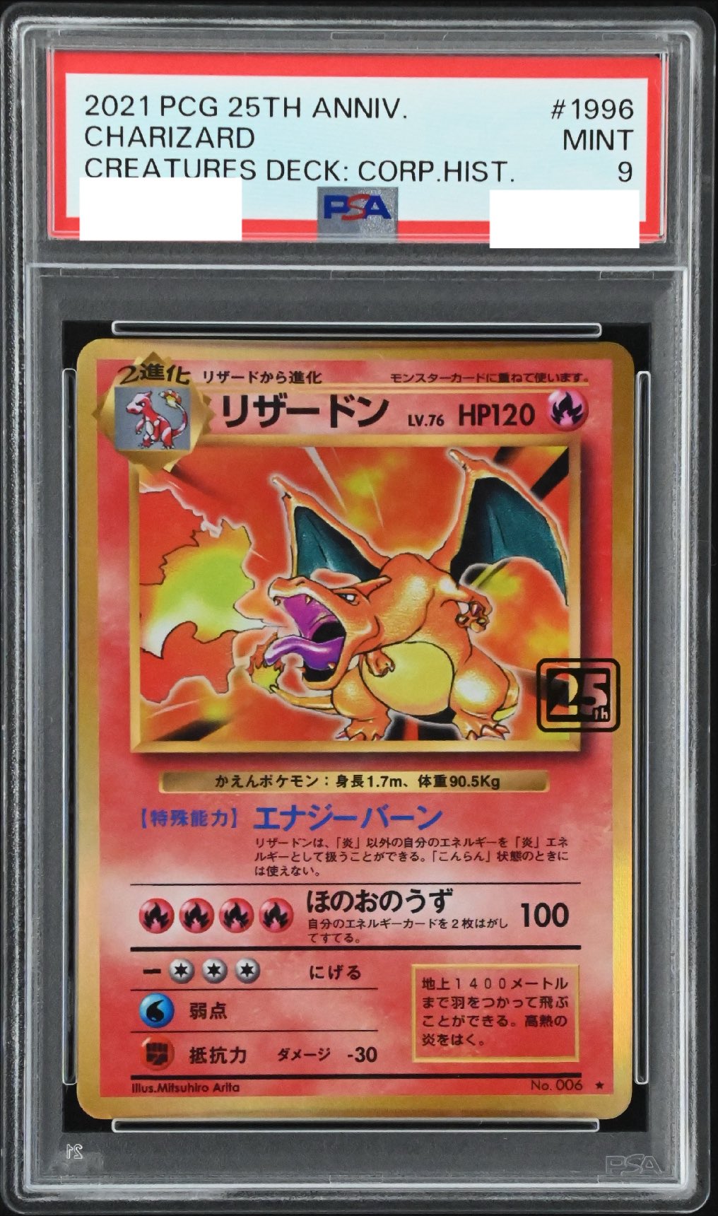 PSA9 リザードン 25th POKEMON CARD S8A-P 001/025 CHARIZARD 25TH ANNIVERSARY PSA 10
