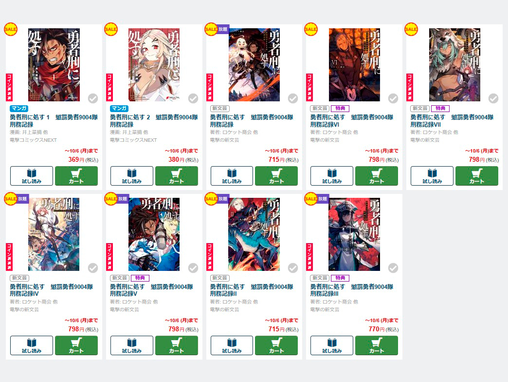 /／
BOOK☆WALKERにて、
ニコニコカドカワ祭り2025 開催✨
\＼

『#勇者刑に処す』
小説①～⑦巻が5⃣0⃣％OFF‼
bookwalker.jp/series/318091/…

漫画①～②巻が5⃣0⃣％OFF‼
bookwalker.jp/series/387575/…

⏰期間は10月6日(月)23:59まで⏰