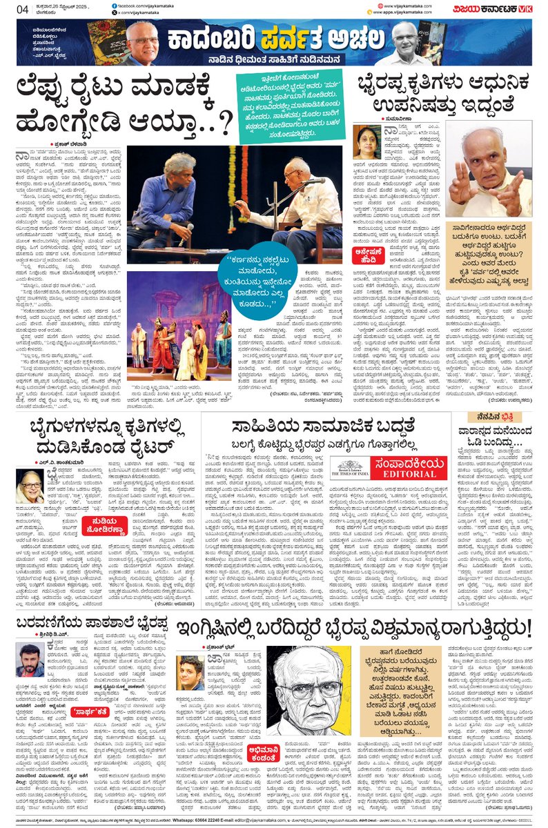 editor_vk's tweet image. ಶ್ರೀಸಾಮಾನ್ಯ ಓದುಗರು ಕಟ್ಟಿಕೊಟ್ಟಿರುವ ನಮ್ಮಿಷ್ಟದ ಭೈರಪ್ಪ.....

ಜತೆಗೆ, ಸಮಕಾಲೀನ ಸಾಹಿತಿಗಳು, ಲೇಖಕರ ಕಣ್ಣಲ್ಲಿ ಡಾ.ಎಸ್ ಎಲ್  ಭೈರಪ್ಪ.... !

#ವಿಕಫೋಕಸ್ @Vijaykarnataka
@Sudarshanvk2 @kolgarkeerthi @HarshaSulya @vrpelathadka @RajeevaVK