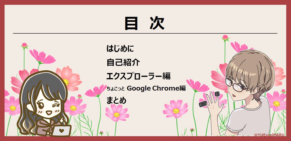 YUExcelMARU's tweet image. 改めて先日はご参加いただきありがとうございました❣️
Discordに資料アップしました!
discord.com/channels/12982…
YouTubeも大まかにですが編集しました!
youtube.com/watch?v=DFOOq8…
チャプター頑張って切りましたので
気になる部分だけでも見ていってください🙌✨
#Excel_Fun #ショートカット勉強会
