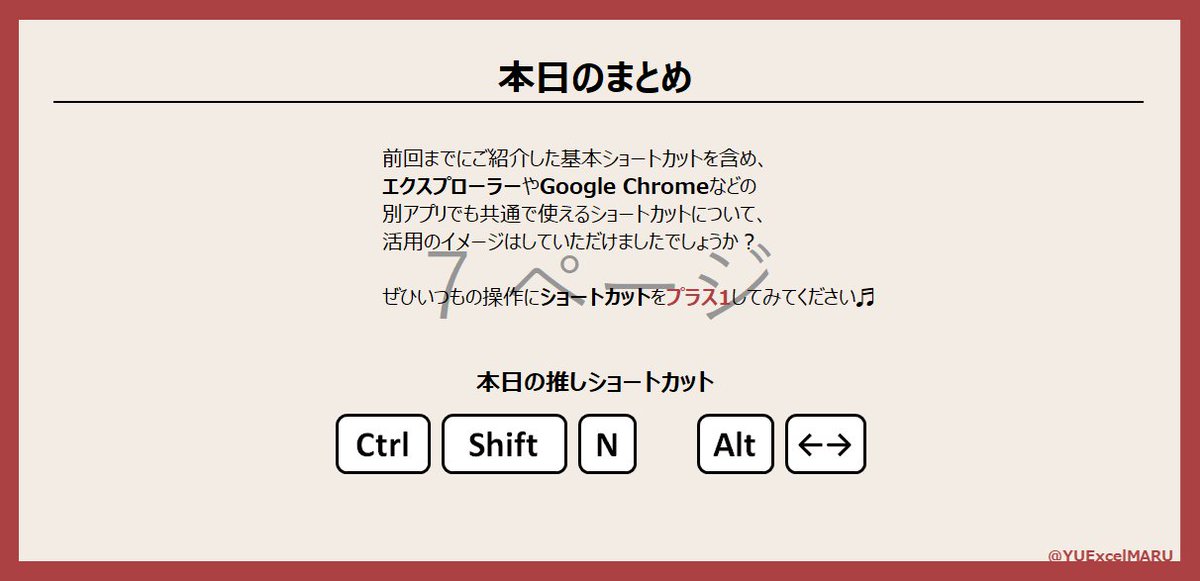 YUExcelMARU's tweet image. 改めて先日はご参加いただきありがとうございました❣️
Discordに資料アップしました!
discord.com/channels/12982…
YouTubeも大まかにですが編集しました!
youtube.com/watch?v=DFOOq8…
チャプター頑張って切りましたので
気になる部分だけでも見ていってください🙌✨
#Excel_Fun #ショートカット勉強会