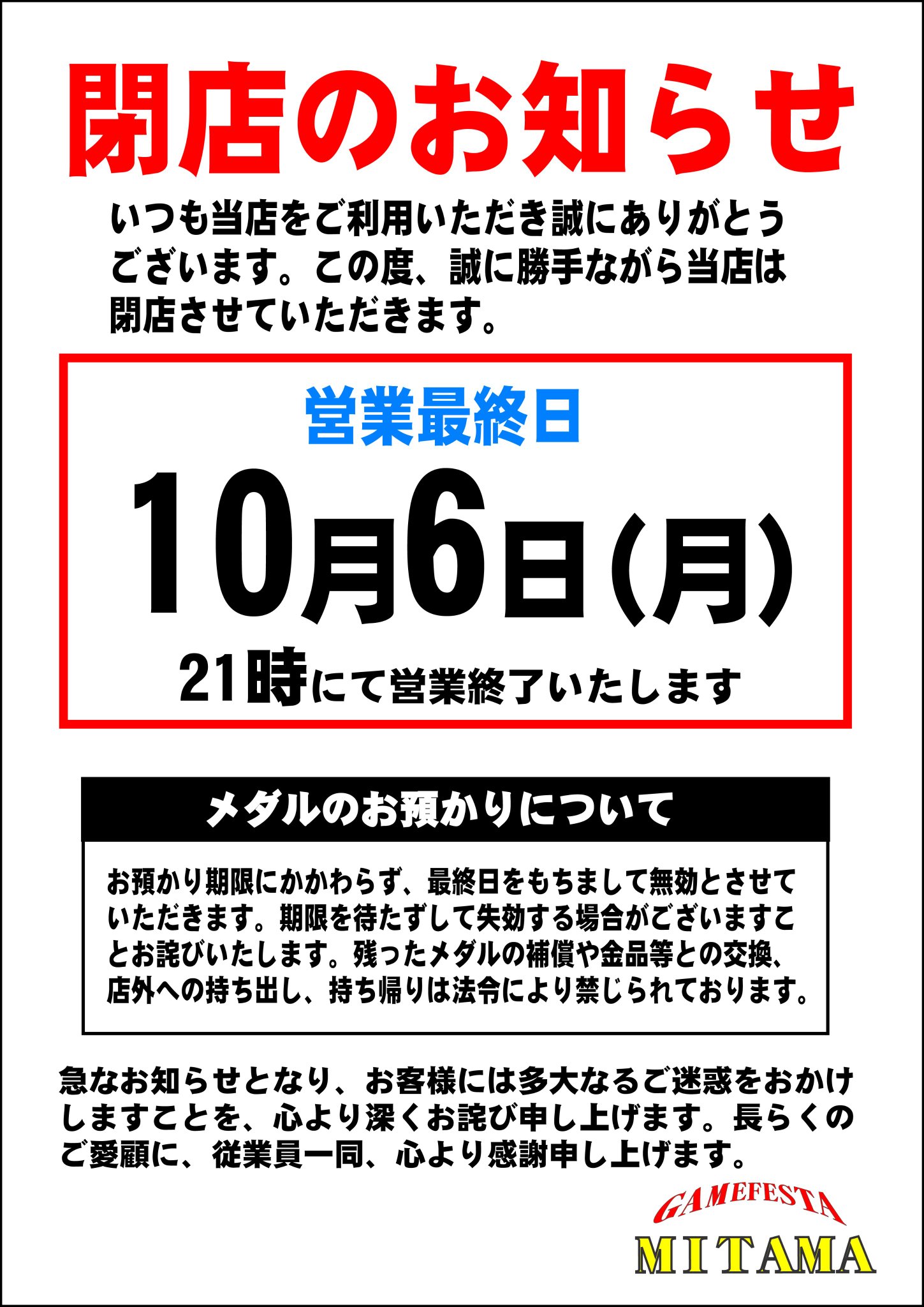 ゲーセン閉店bot (@iidx_close) / X