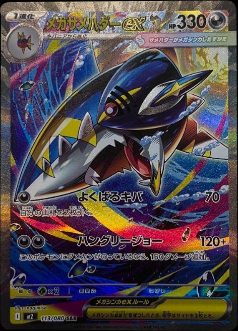 メガインフェルノ　ヒカリ　SAR ヒカリ SAR】 115/080（M2）MEGA 拡張パック インフェルノX