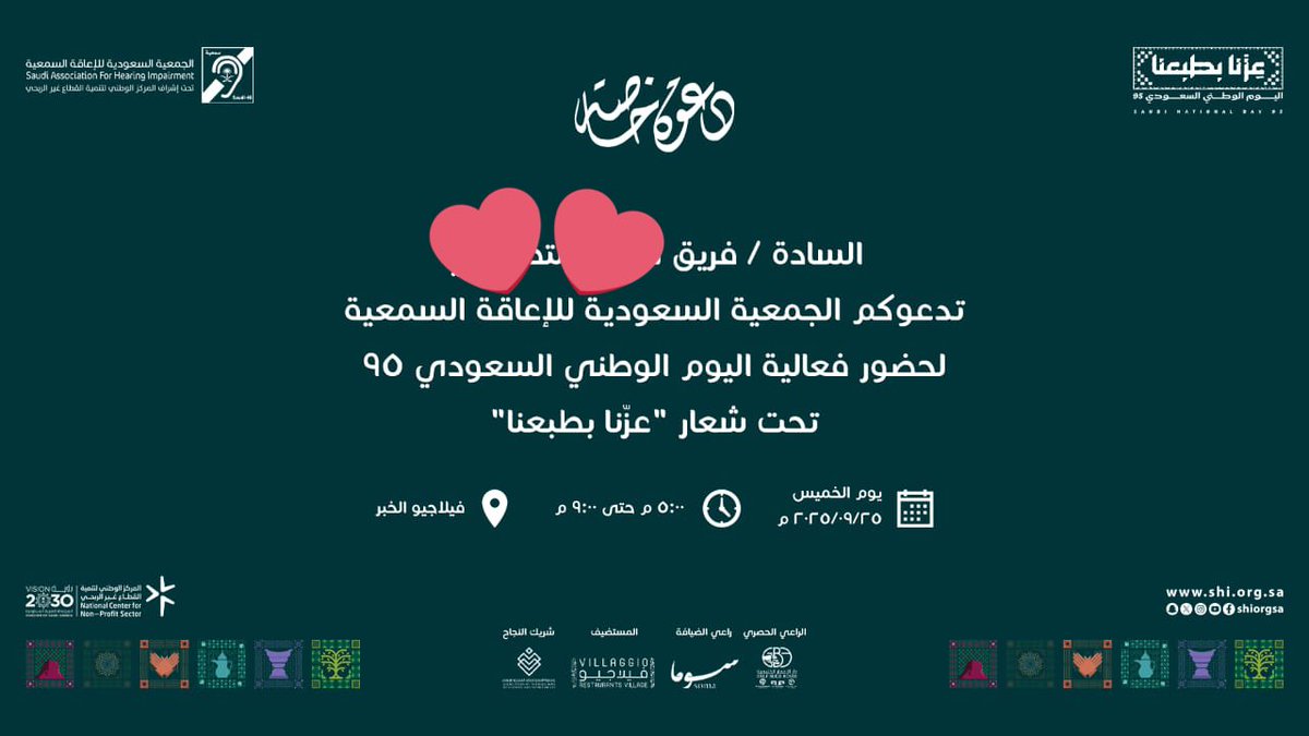 SOWK_50's tweet photo. شكرًا للجمعية على الدعوة الكريمة، ويسعدنا المشاركة في هذه الفعالية الوطنية المباركة.
@shiorgsa @sadavteam https://t.co/NQl6yVU2ff