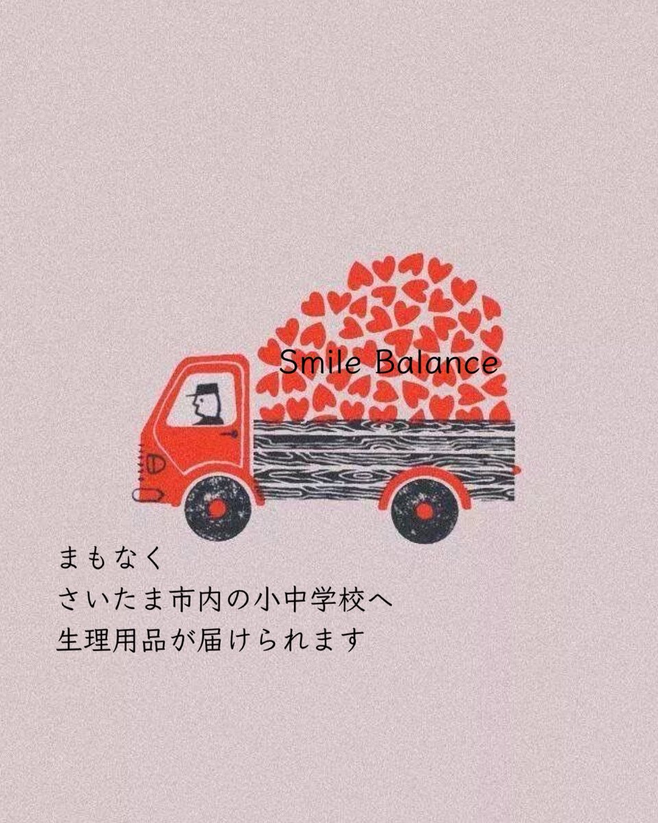 smile_balance's tweet photo. 第4回おとな学級会のご報告‼️
2時間半にわたり、いろいろな角度から話し合いがされました。
さいたま市内の小中学校にこの想いが届きますように。
#SmileBalance #生理用品 #思春期 https://t.co/03hTG310hr