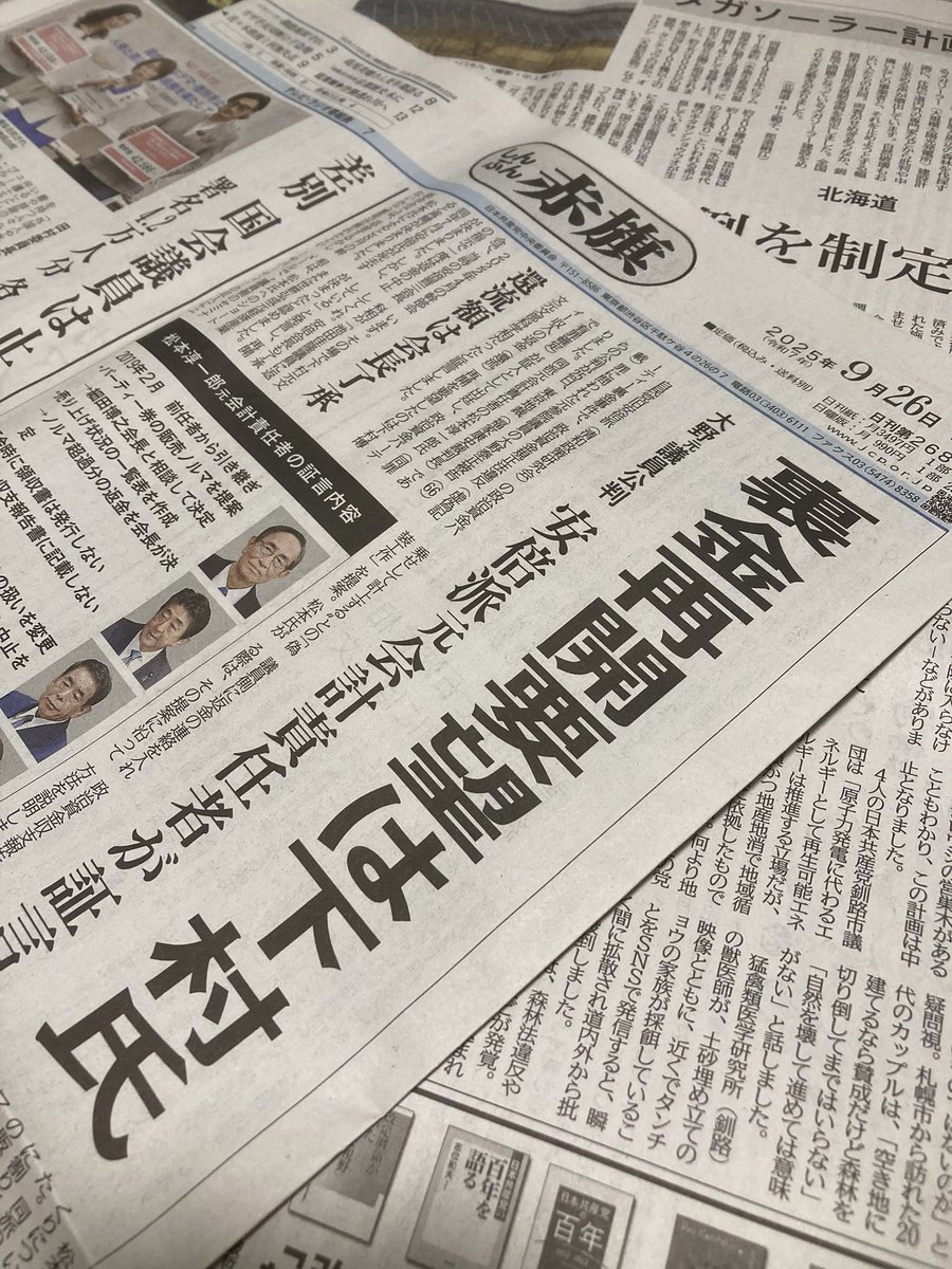 自民党裏金事件の公判で安倍派の元事務局長が、派閥パーティーの販売ノルマを超えた金額の還流再開を求めたのは下村博文元文科相だったと証言しました。世耕弘成元経産相が還流金を各議員のパーティー収入に上乗せして処理する偽装工作をメールで提案していたことも判明。両氏の証人喚問が必要ですね。