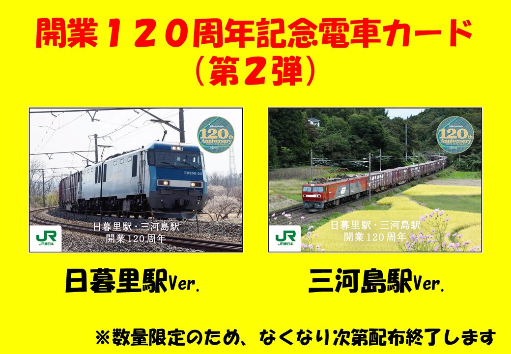 常磐線の＿＿＿！｜ JOBANSEN KNOW on X: 