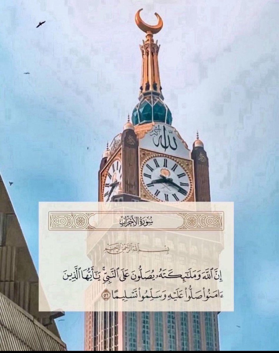 صلوا عليه وسلموا تسليما كثيرا