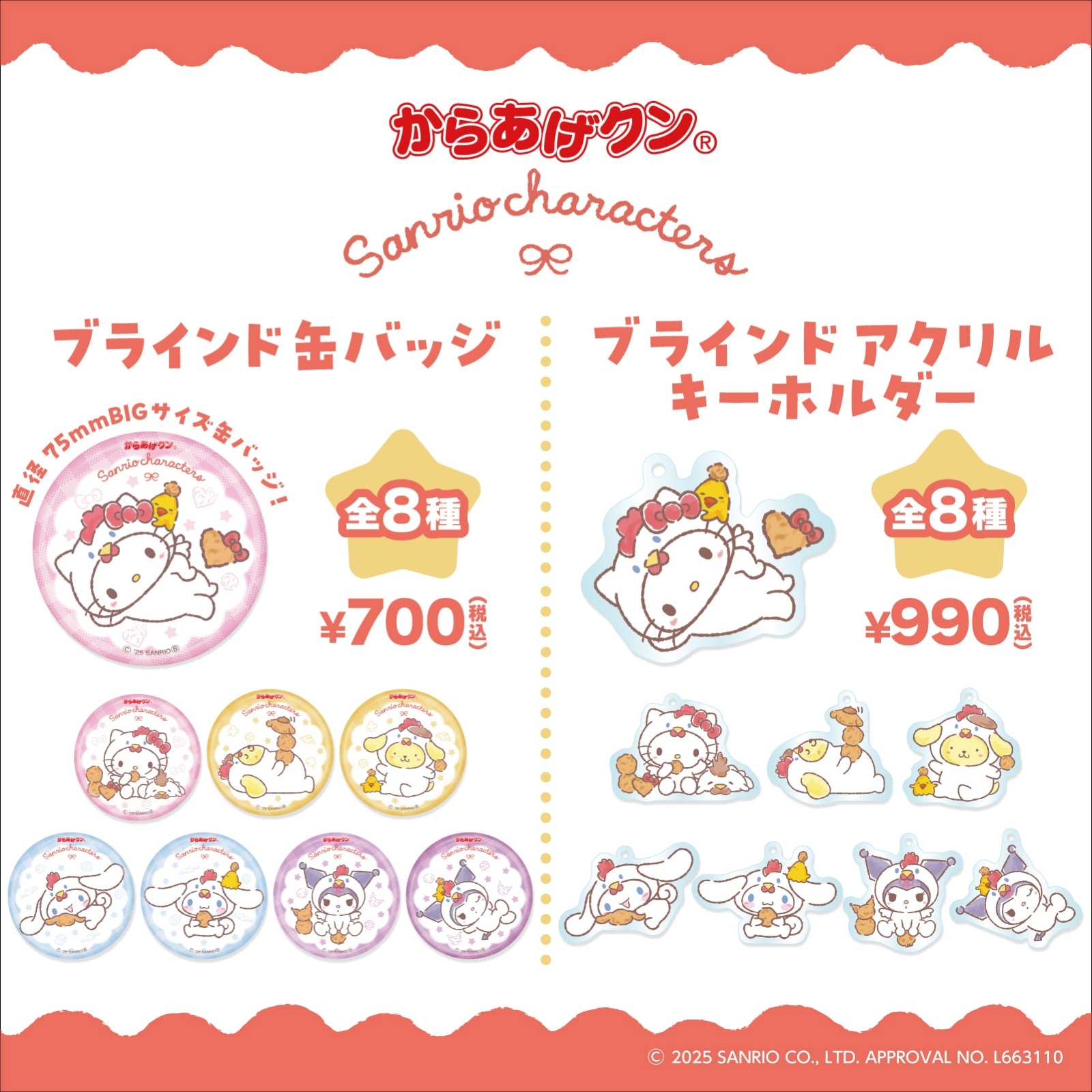 サンリオ×からあげクン　アクリルキーホルダー　未開封10個 サンリオ on X: 