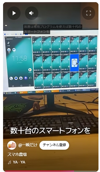 fukkey6's tweet image. youtube.com/shorts/qfZIW05…
スマホ農場・・・何台ものスマホの基盤をパソコンのスロットに差し込み、さらにそのパソコンを何十台も並列でつなぐことで、一度の操作で良いねやフォローを何百、何千と不正操作できるという仕組みですな。　このアイディアをもっといい事に使えばいいのに。
